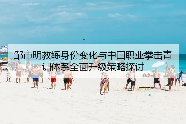 zou-shi-ming-jiao-lian-shen-fen-bian-hua-yu-zhong-guo-zhi-ye-quan-ji-qing-xun-ti-xi-quan-mian-sheng-ji-ce-lve-tan-tao-2-386.jpg